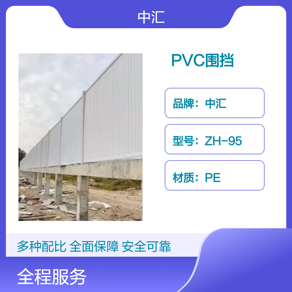 坪山 光明 大鹏 公明PVC施工围挡 工程临时围墙 工地道路隔离