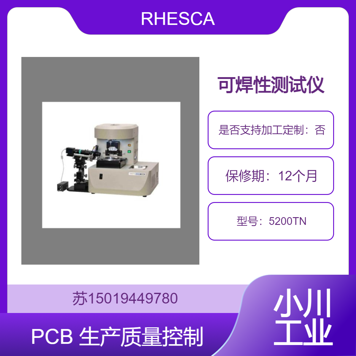 5200TN 检测 PCB 焊盘和通孔的润湿性 提高生产效率和产品质量RHESCA