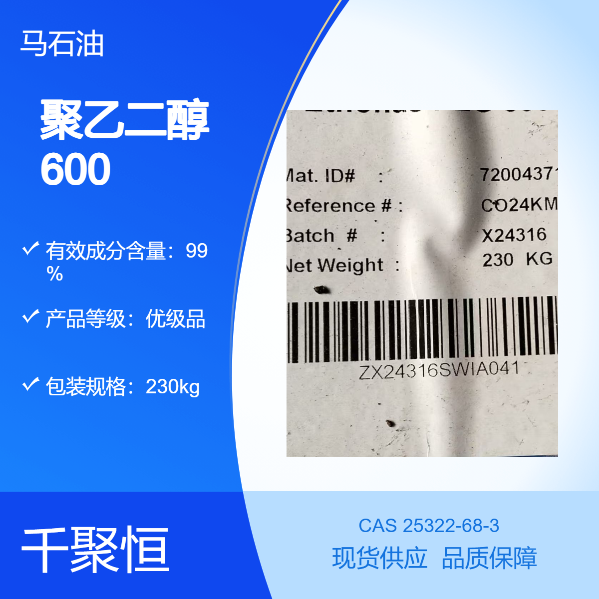 马来西亚马石油PEG600 聚乙二醇 适用于美容化妆品