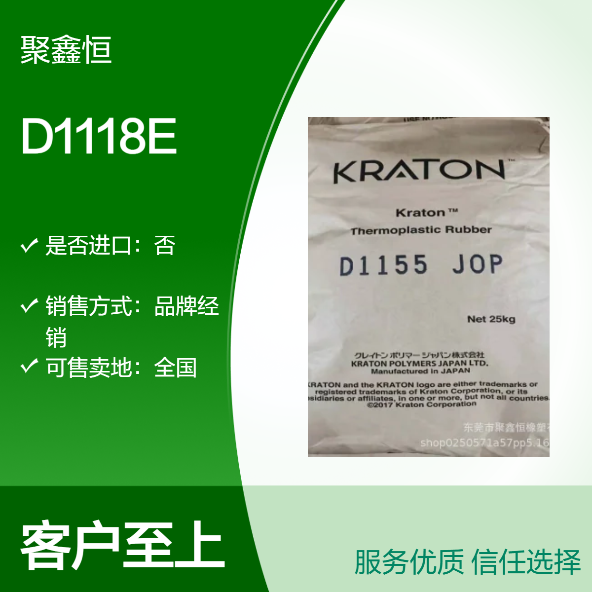 SBS 美国科腾 D1118E 挤出级 抗氧化 耐候 涂料 粘合剂专用