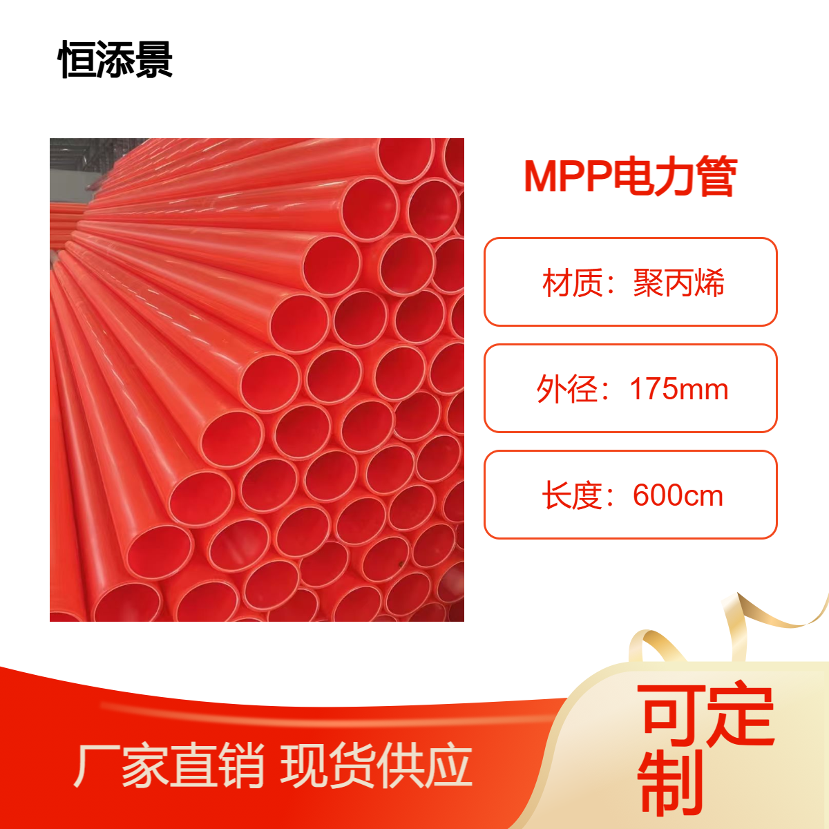 mpp电力管定制 市政MPP电力电缆保护套管穿线管顶管