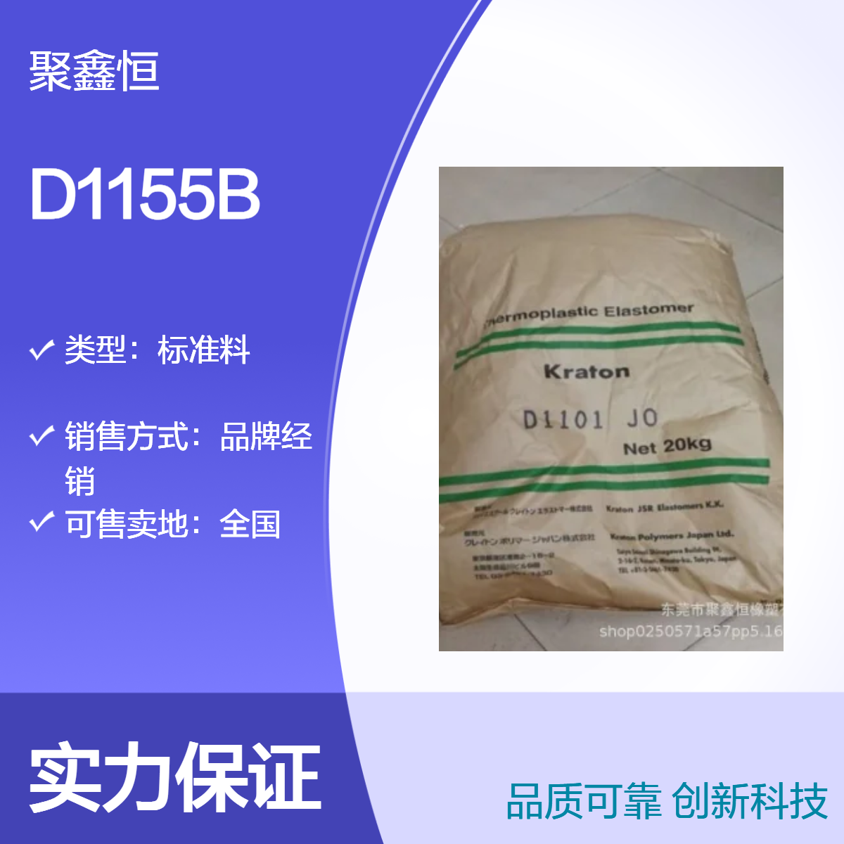SBS 美国科腾 D1155B 注塑级 抗氧化 耐候 耐化学 密封剂 涂料