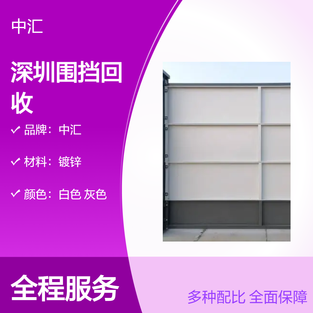 深圳围挡回收 市政标准装配式施工围挡 抗风 建筑工地工程隔离
