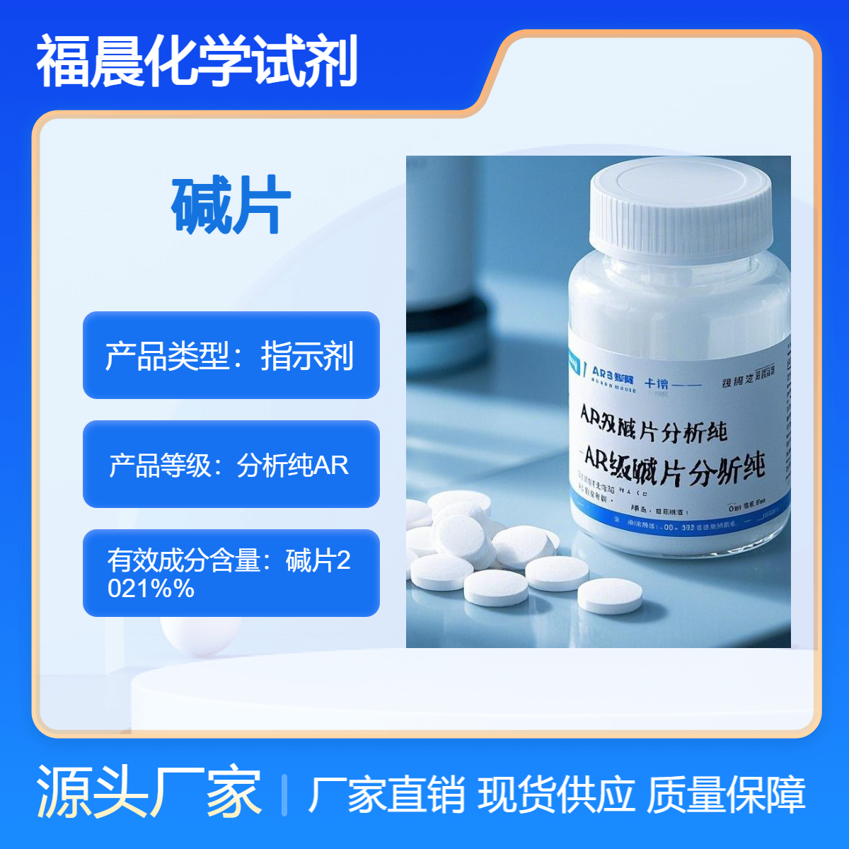福晨化学试剂碱片分析纯AR化学实验工业生产废水处理食品加工