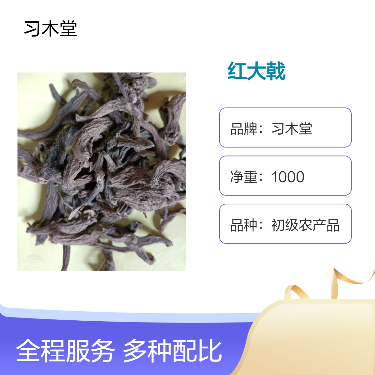 习木堂 散装 红大戟 无硫 新货 自然晒干 产地直发