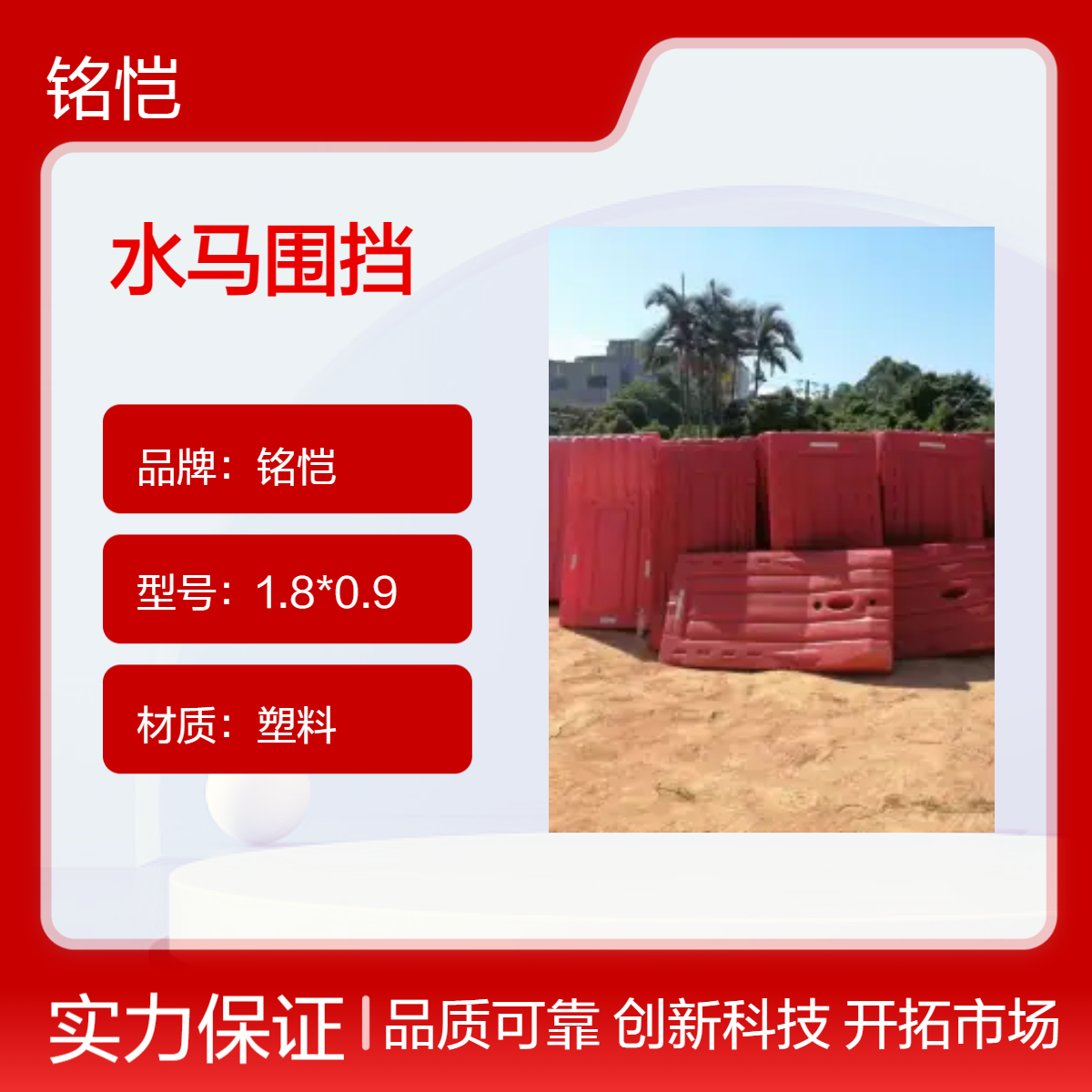 广州南沙塑料水马围挡回收-工人上门装车现场结算铭恺