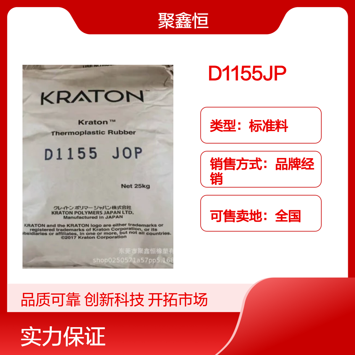 SBS 美国科腾 D1155JP 注塑级 阻燃级 密封剂 改性塑胶原料