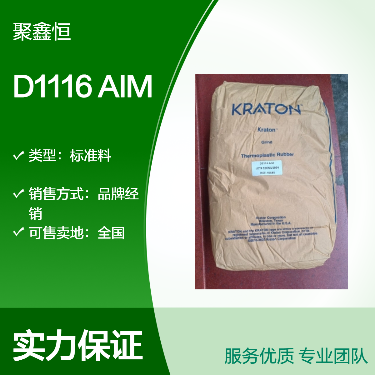 SBS 美国科腾 D1116 AIM 标准级 耐候性与耐热性 耐低温 粘合剂