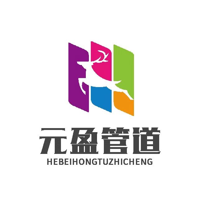 沧州元盈管道有限公司 - 公司logo