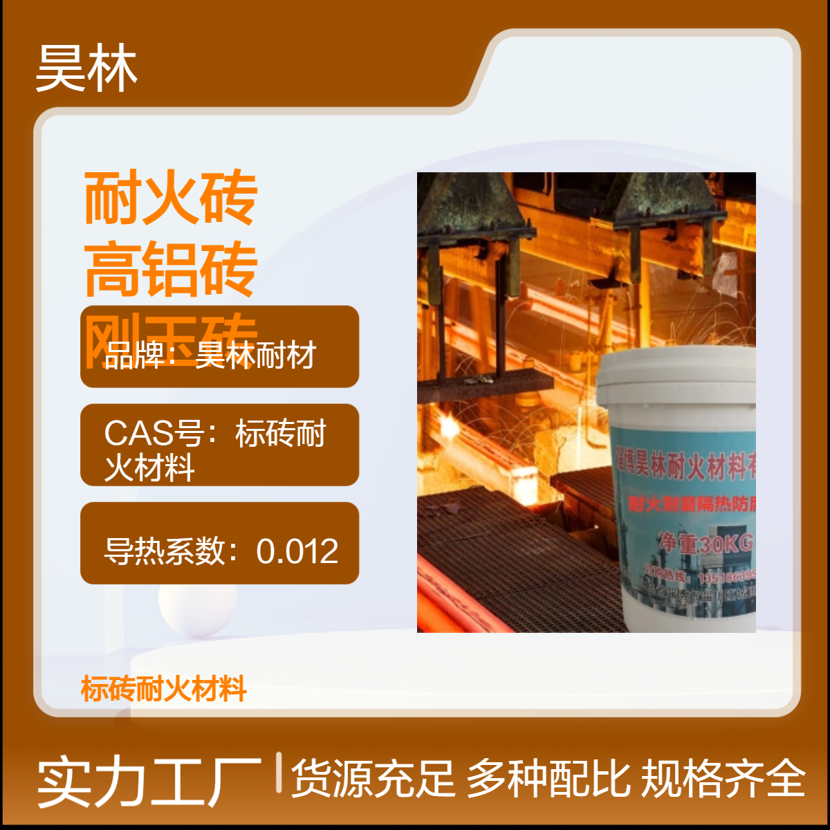 高铝高强耐火砖 高铝砖 昊林耐材 锅炉浇注料厂家 窑炉炉膛刚玉砖