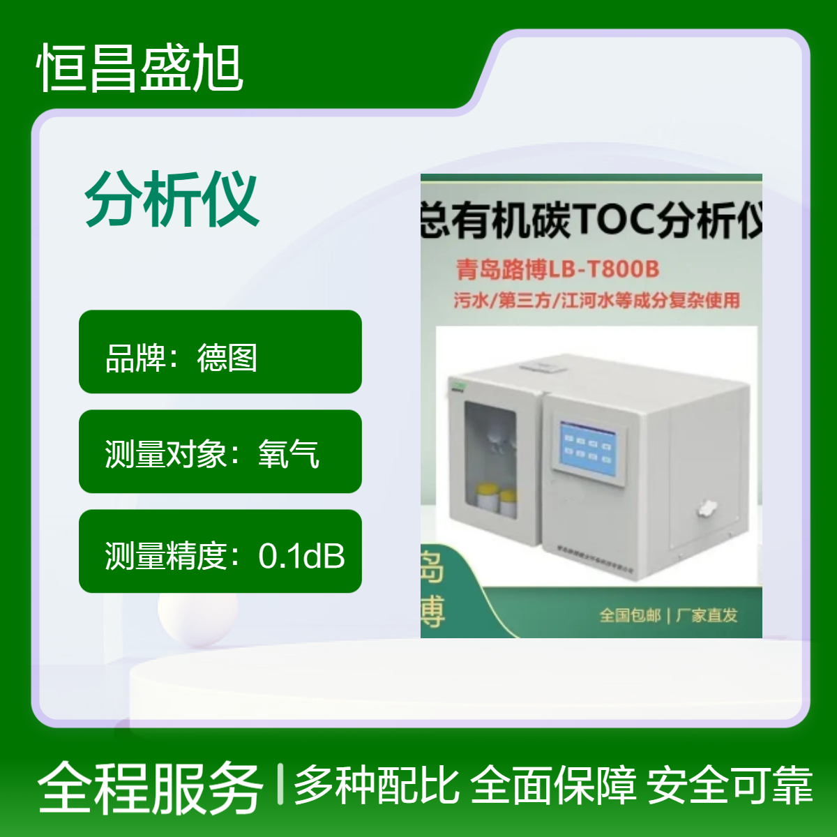 LB-T800B 总有机碳TOC分析仪 高温催化氧化-NDIR