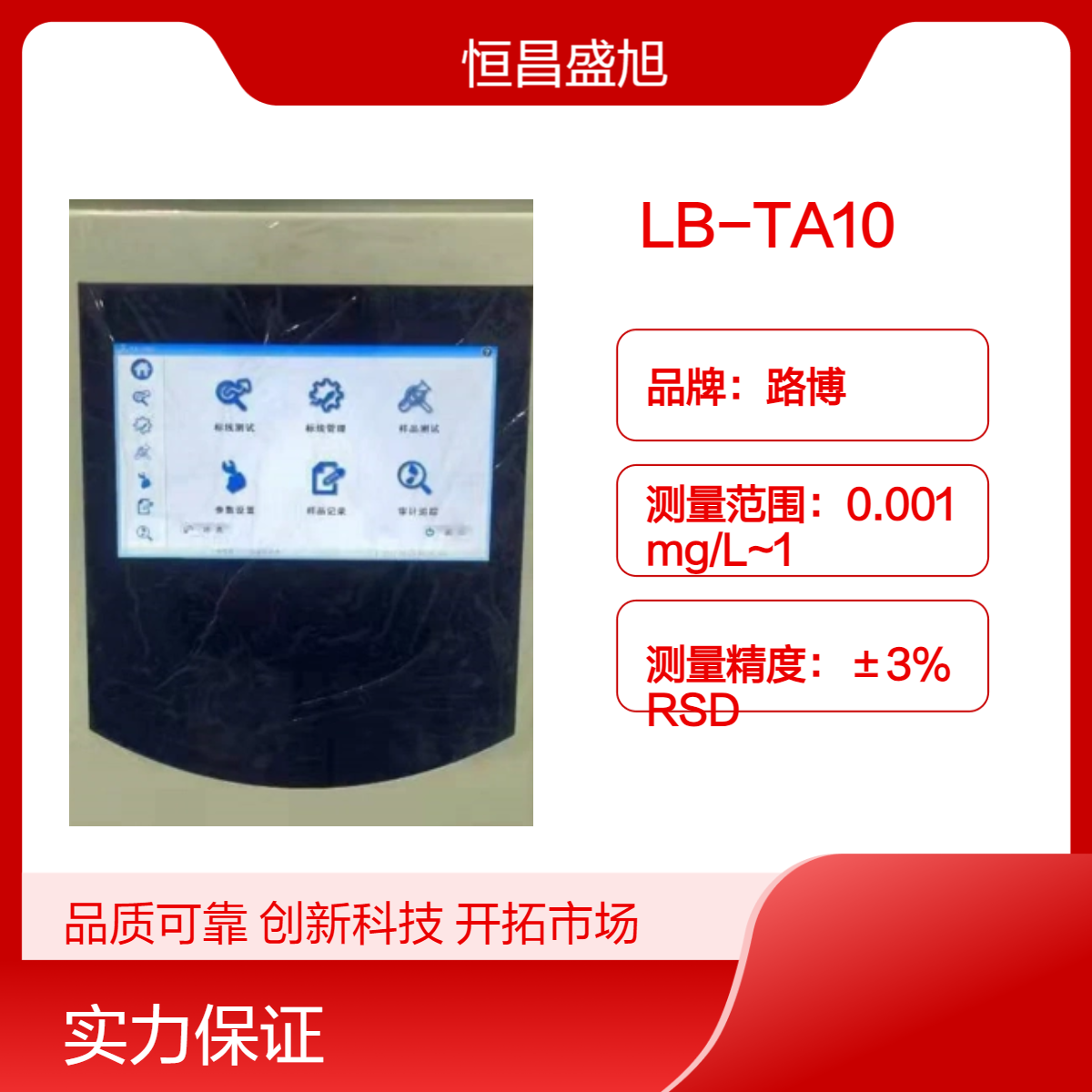 LB-TA10 TOC总有机碳分析仪 纯水总有机碳分析仪