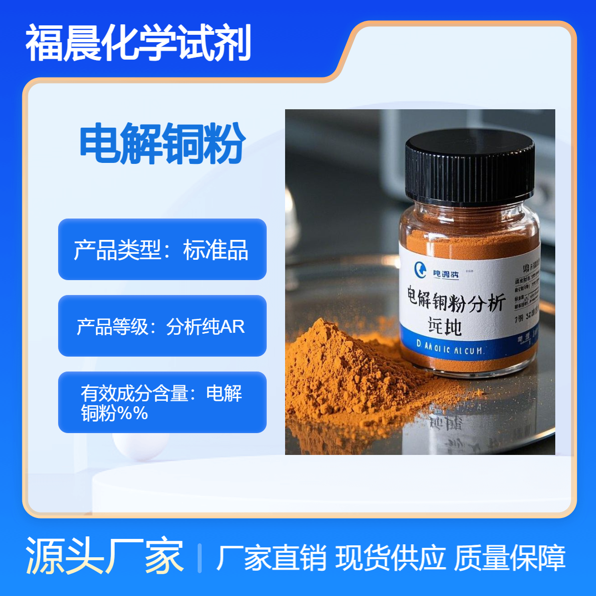 福晨化学电解铜粉分析级AR机械制造，航空航天，新能源等行业