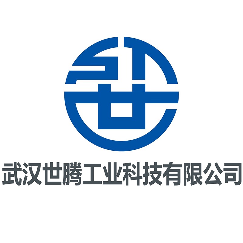 武汉世腾工业科技有限公司