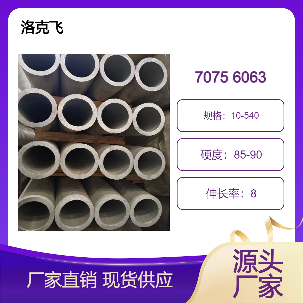 7075 6063 6061 5082铝合金管现货批发规格6*1-530*20