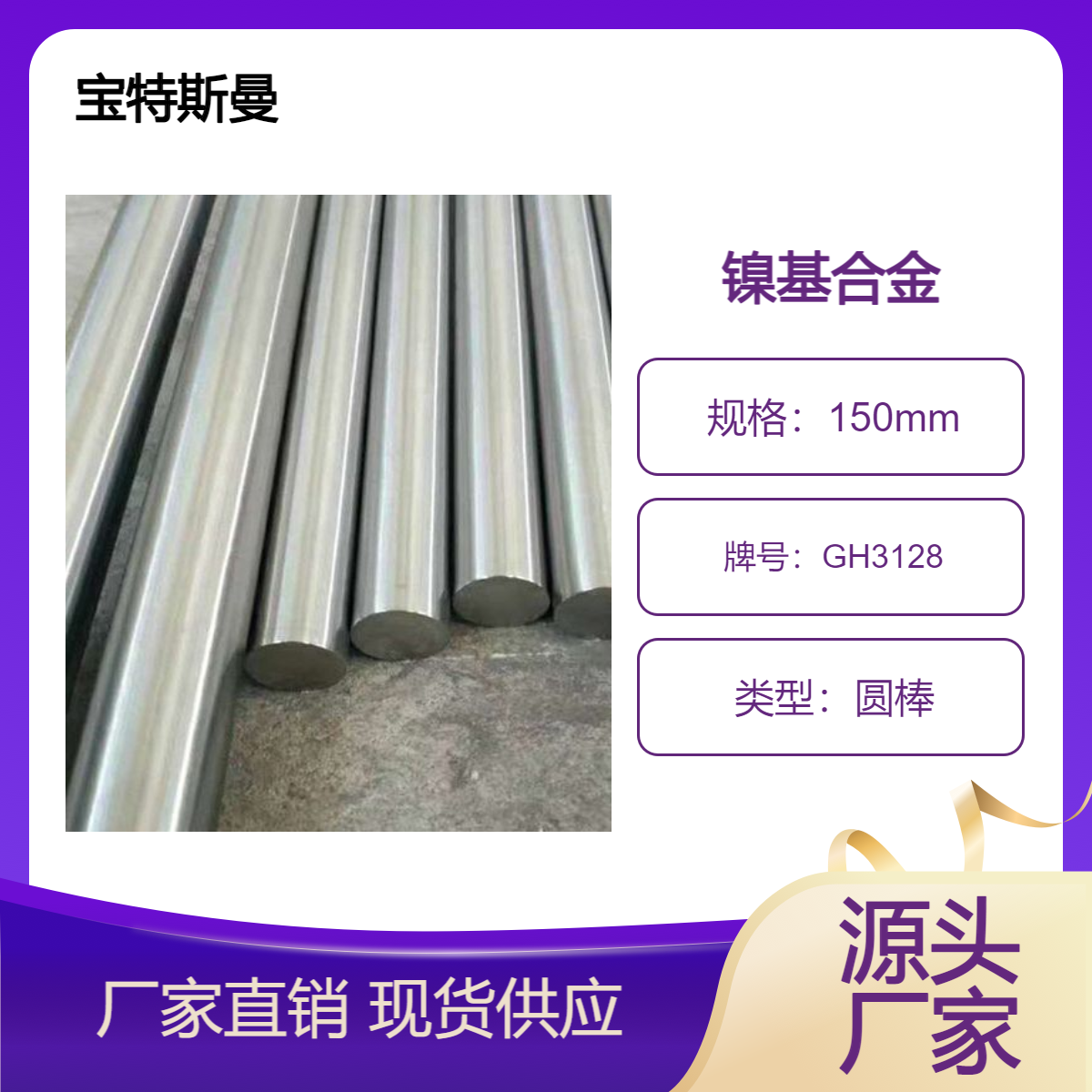 宝特斯曼 GH3128镍基合金 热轧圆棒 高塑性抗氧化