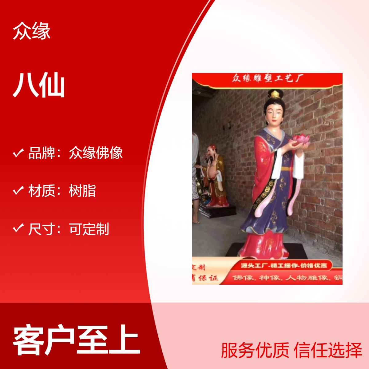 众缘佛像定制树脂神像 八仙雕像尺寸规格可定