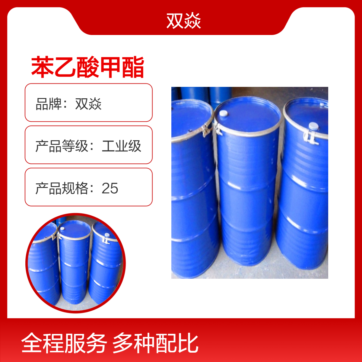 双焱工业级苯乙酸甲酯99%国内生产供应101-41-7