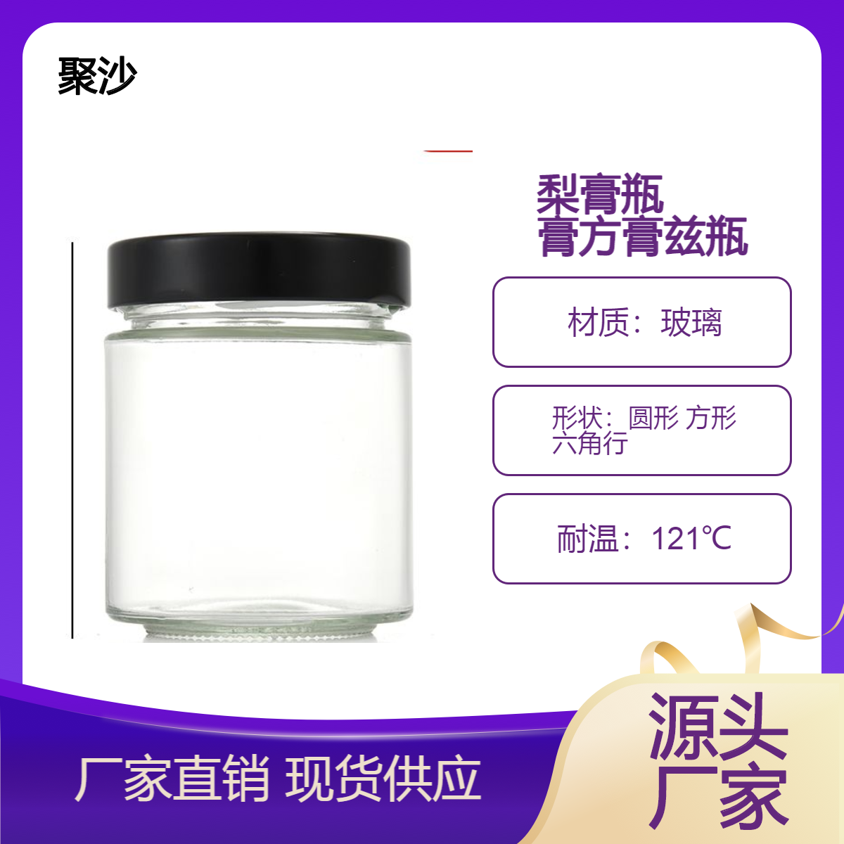200克250克秋梨膏瓶生产厂家 300克红枣膏枇杷柠檬膏瓶玻璃膏方瓶
