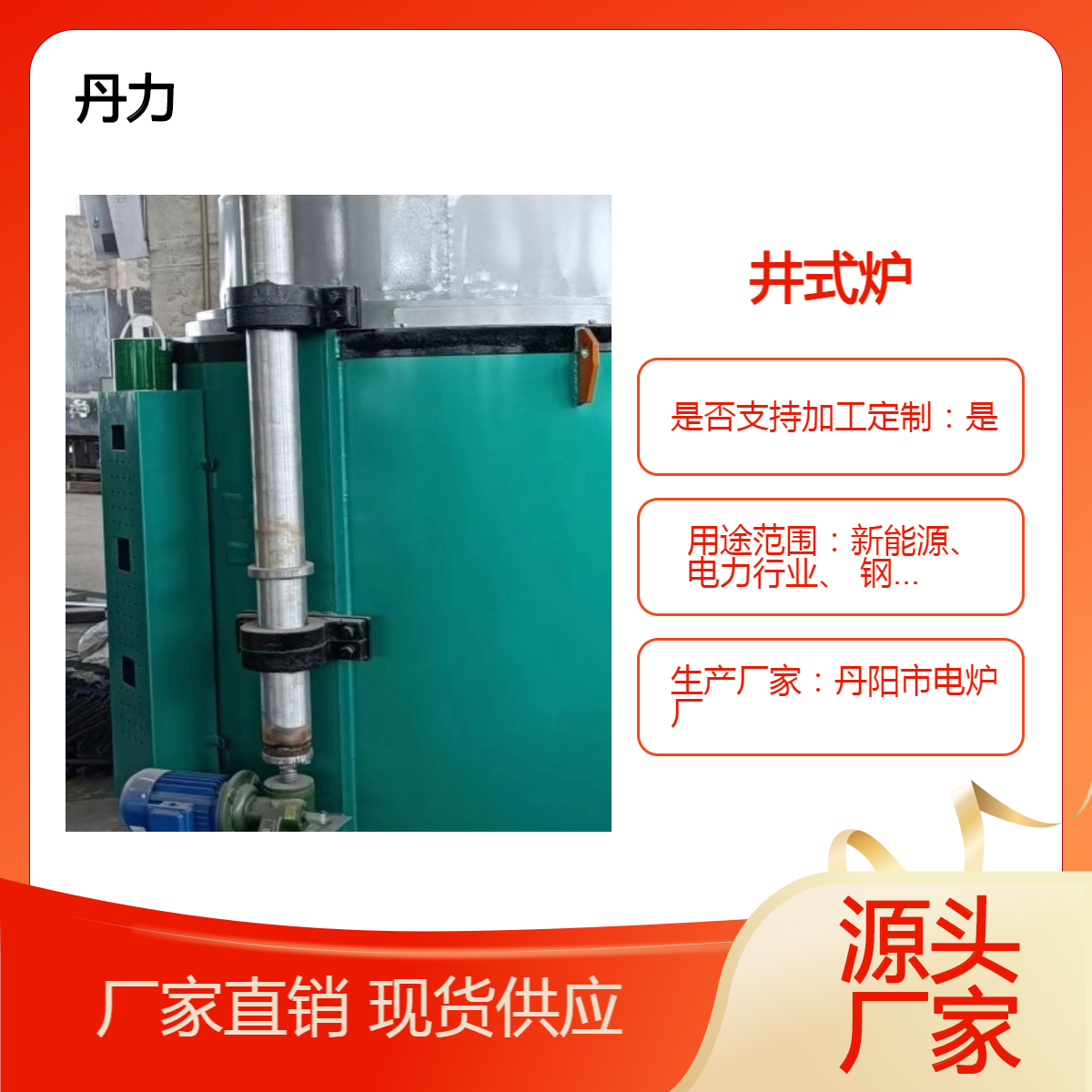 丹力炉业 台车正火炉 井式炉 工业热处理炉 井式回火炉 环保 支持定制