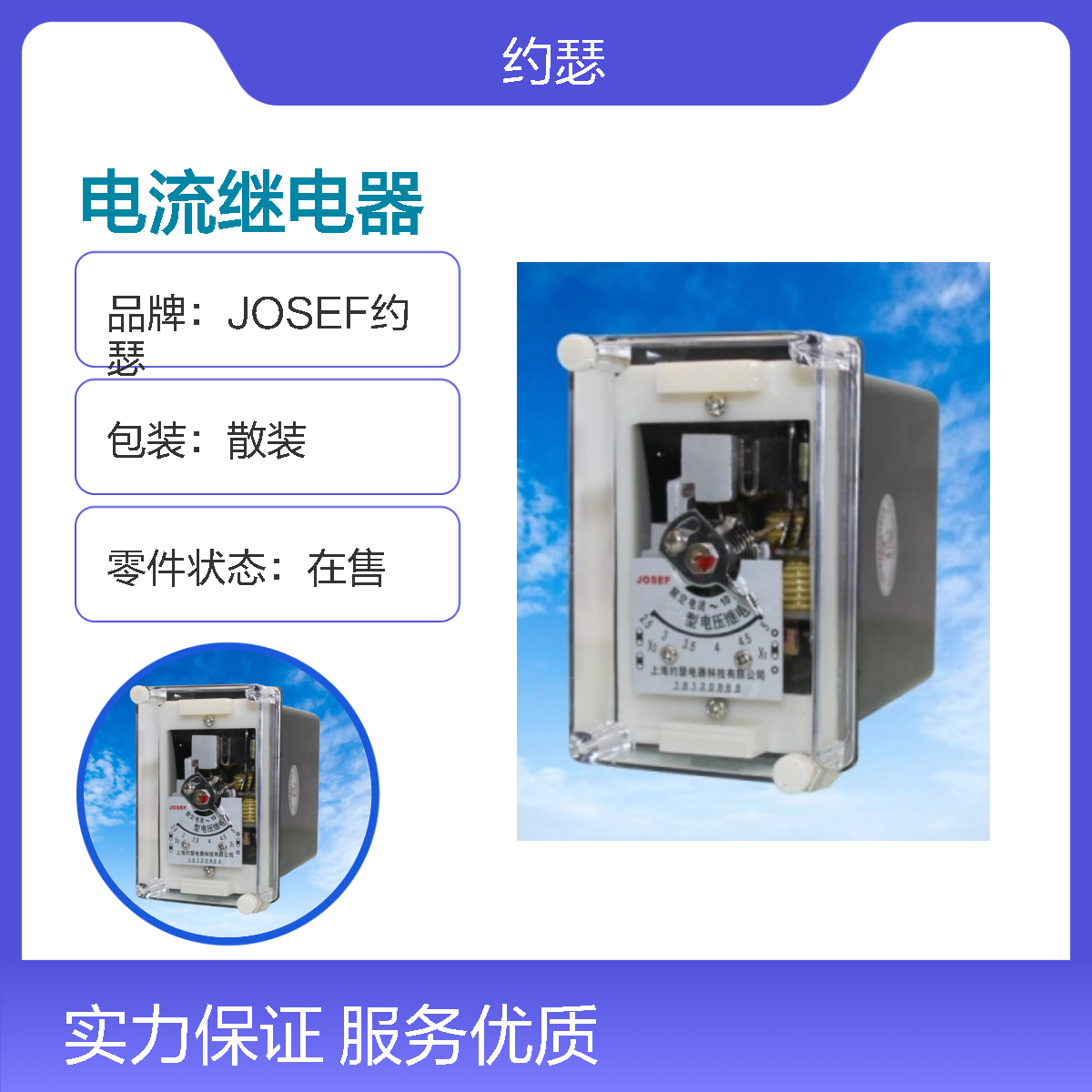 JOSEF约瑟 DL-31/6电流继电器 3.8A 板前接线带座