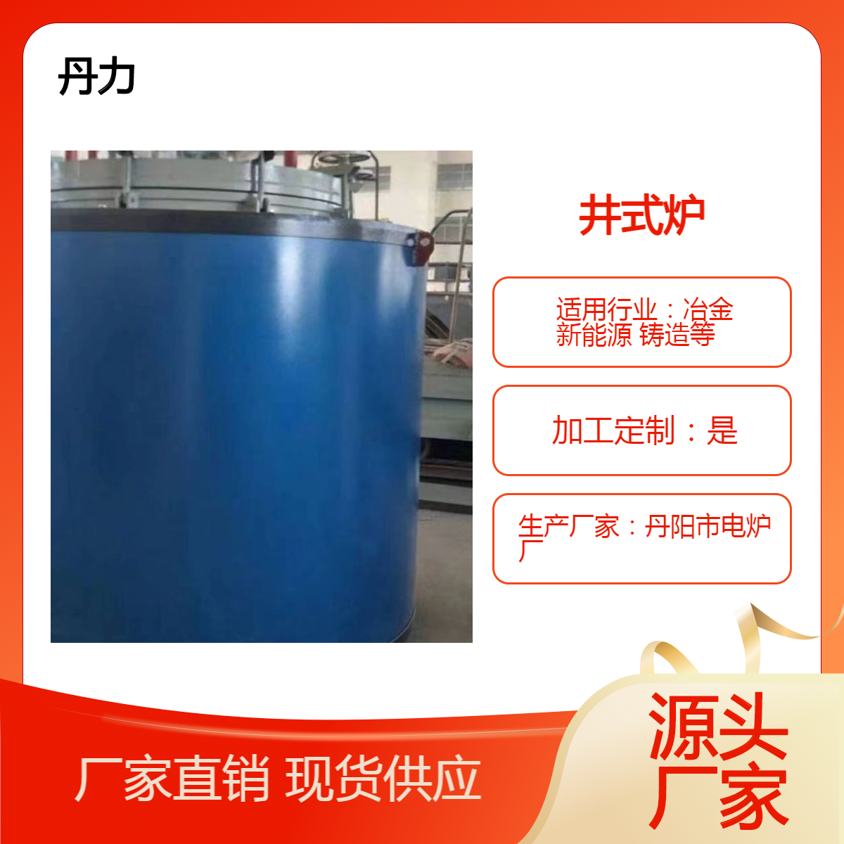 井式炉可用于退火 回火 淬火等热处理工艺 大型工业电炉 远程控制 丹力