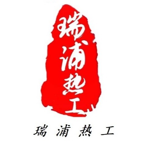 上海瑞浦热工业自动化设备有限公司