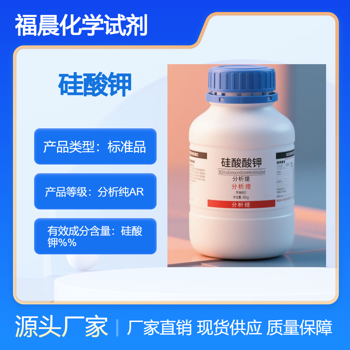 福晨化学硅酸钾分析纯建筑，化工，电子，纺织，造纸等行业