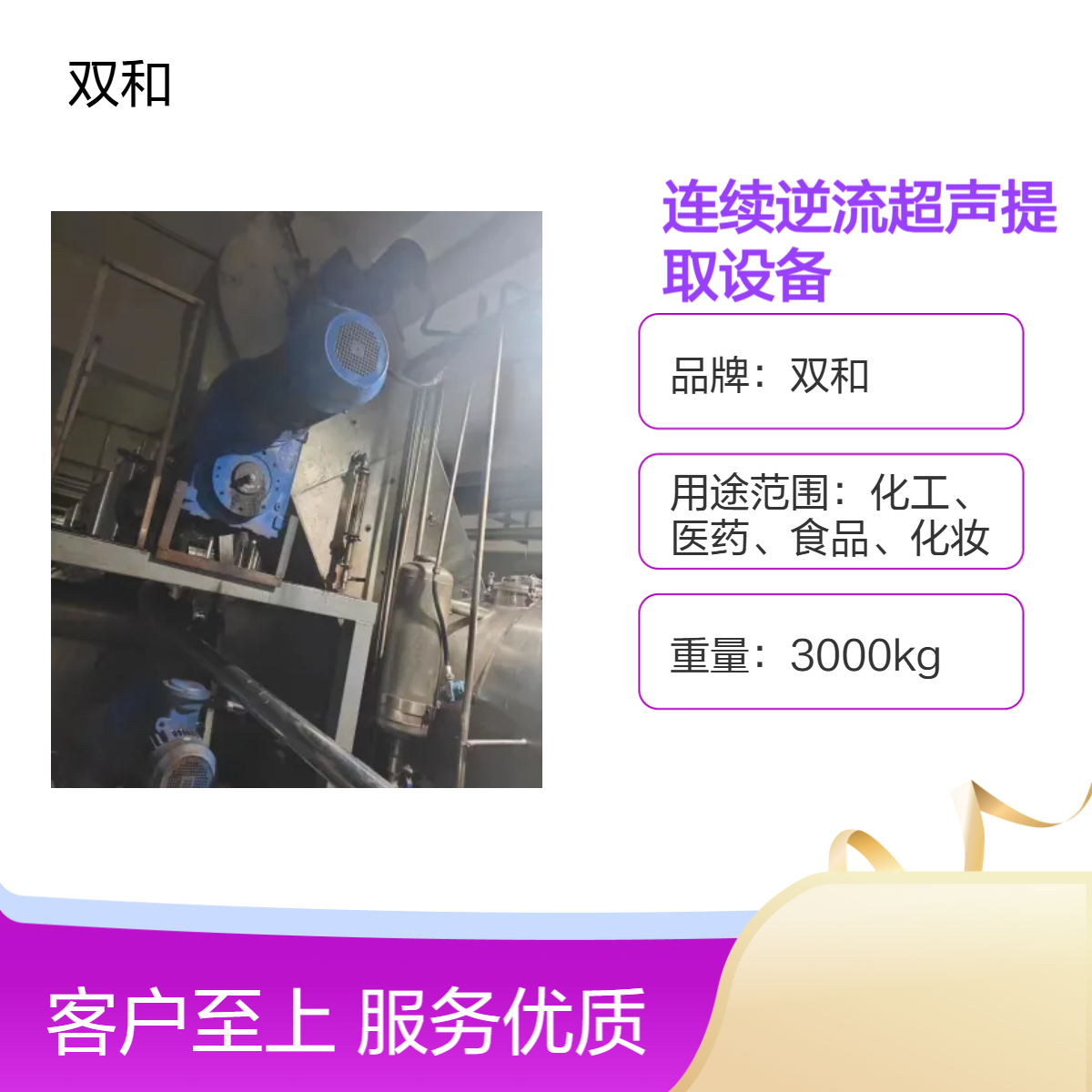传统提取 vs 连续逆流超声提取？对比结果惊了 自动化生产线