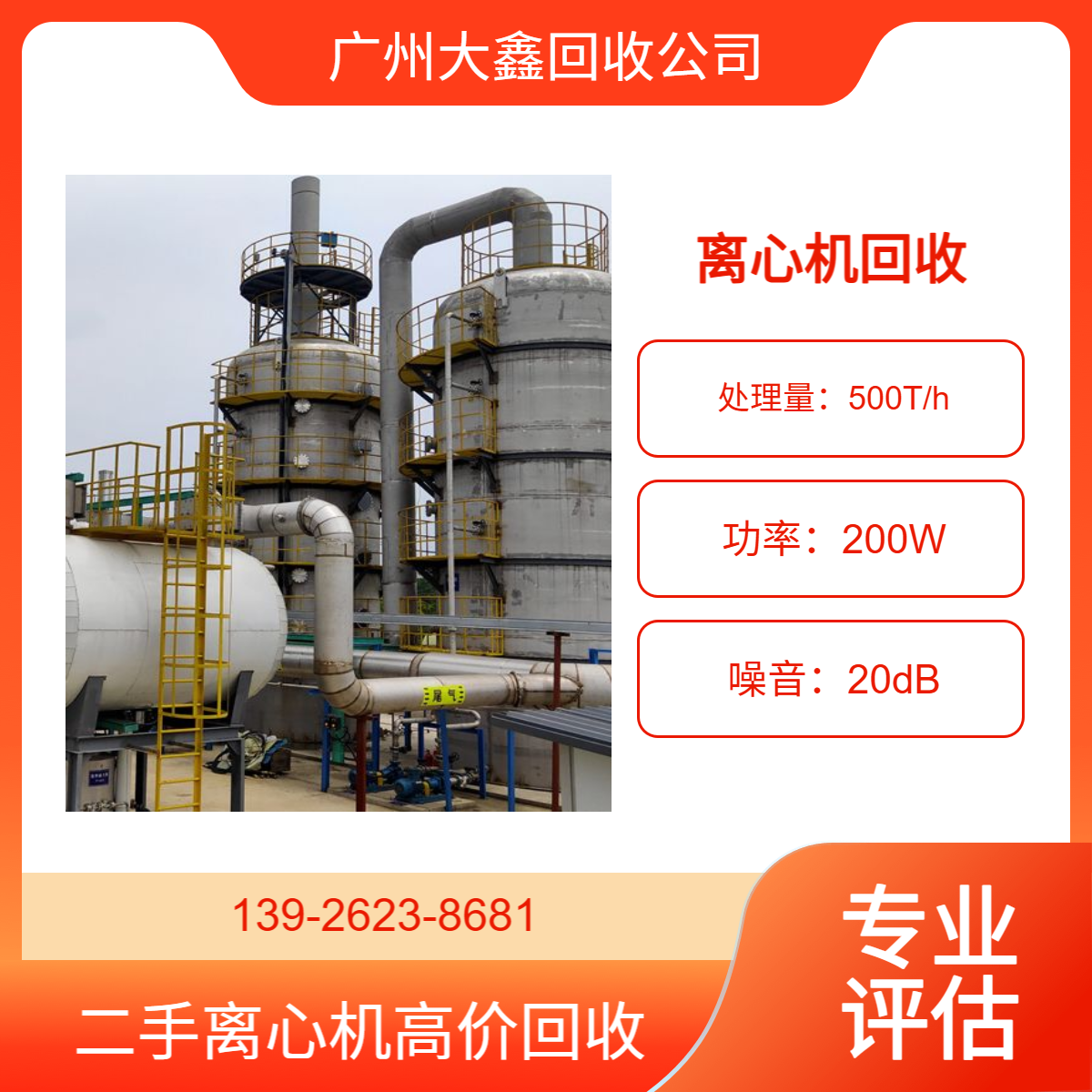 二手平板式离心机回收 整厂旧设备收购 上门评估 快速结款
