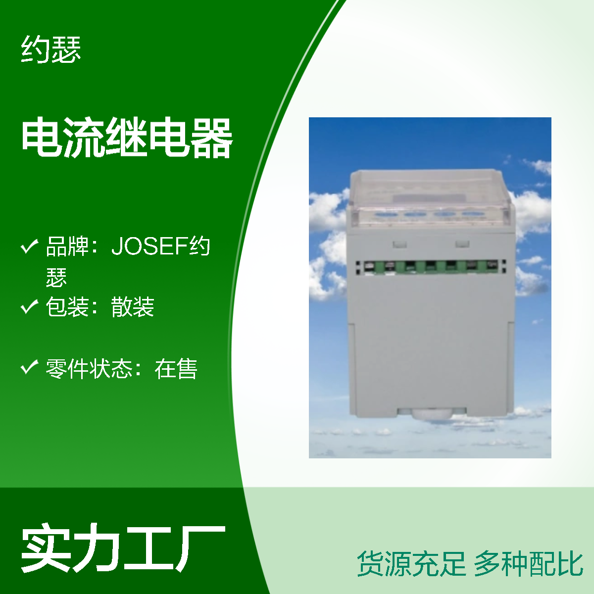 JOSEF约瑟 HDL-A/1-220VDC-1-TX电流继电器 板后安装