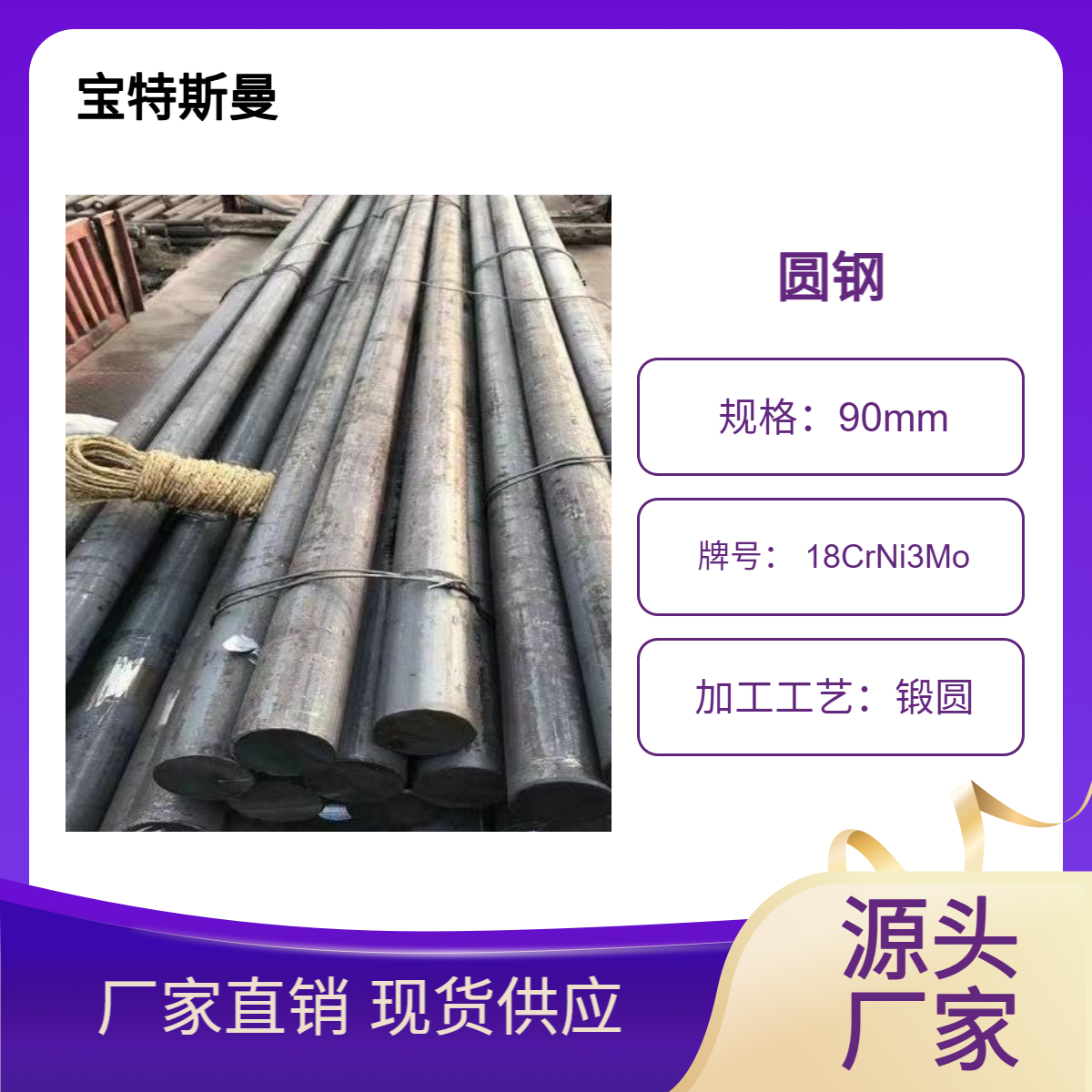 宝特斯曼 18CrNi3Mo圆钢 合金结构钢 锻圆 直径定做