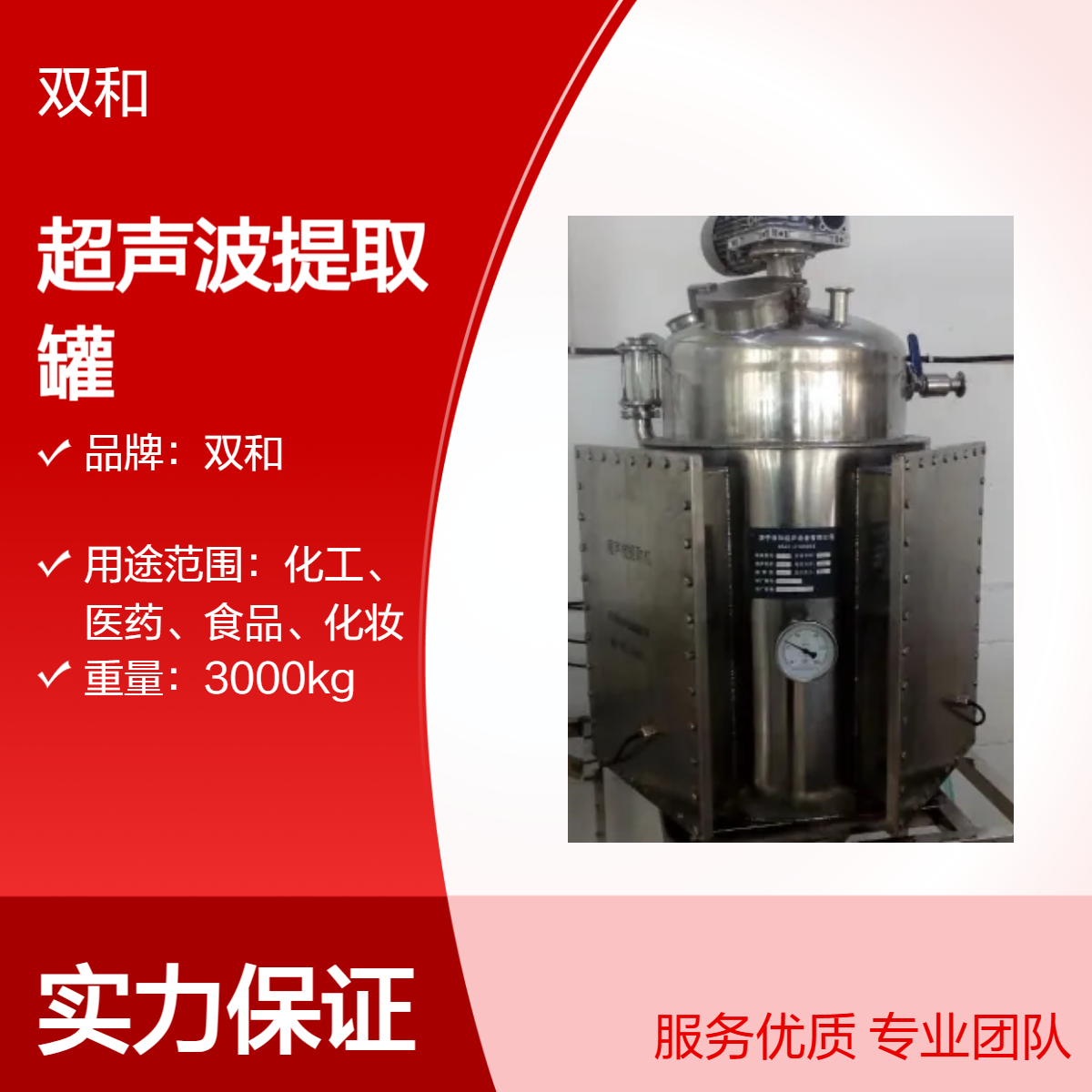 304不锈钢超声波提取罐 50L-1000L大容量 低温萃取不破坏成分
