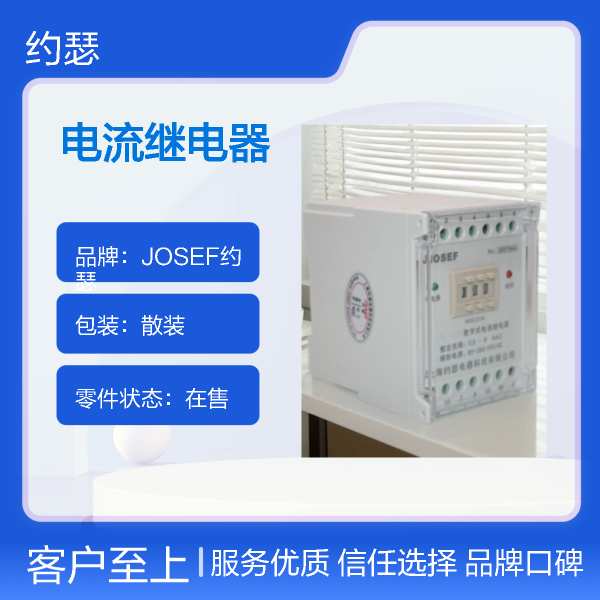 JOSEF约瑟 HJL-E6/B电流继电器 DC110V 1A 板后接线
