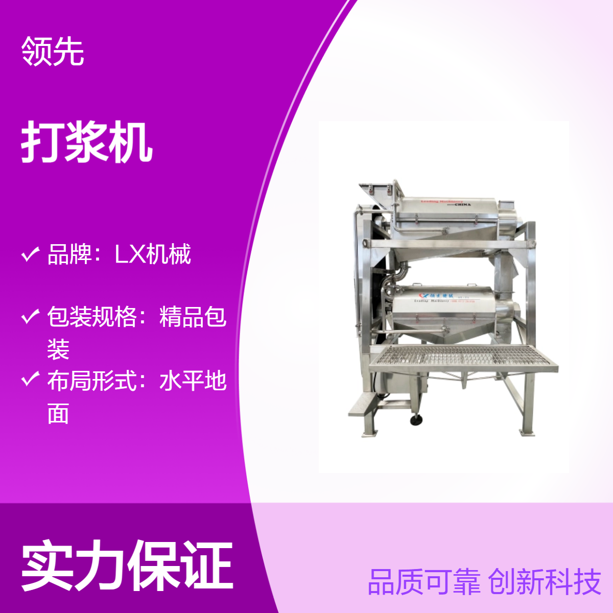蓝莓去皮去籽打浆机 上下两层锥形设计 果浆固液分离双重细滤 效果好