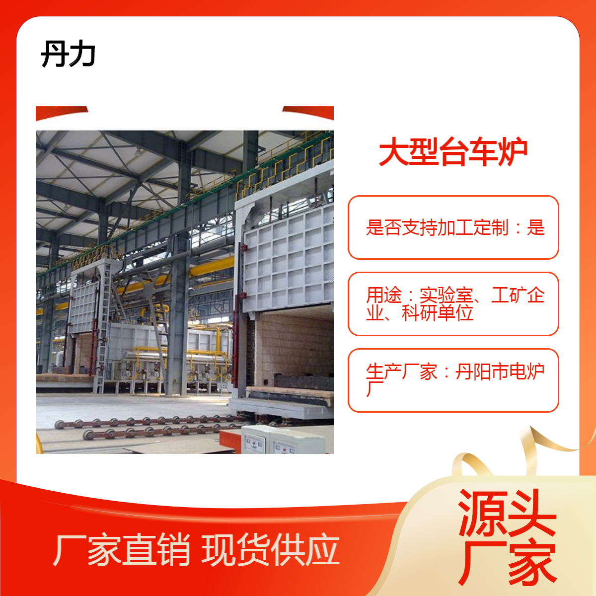 台车炉 全自动大型平移炉门燃气退火炉 节能 周期作业 丹力工业炉
