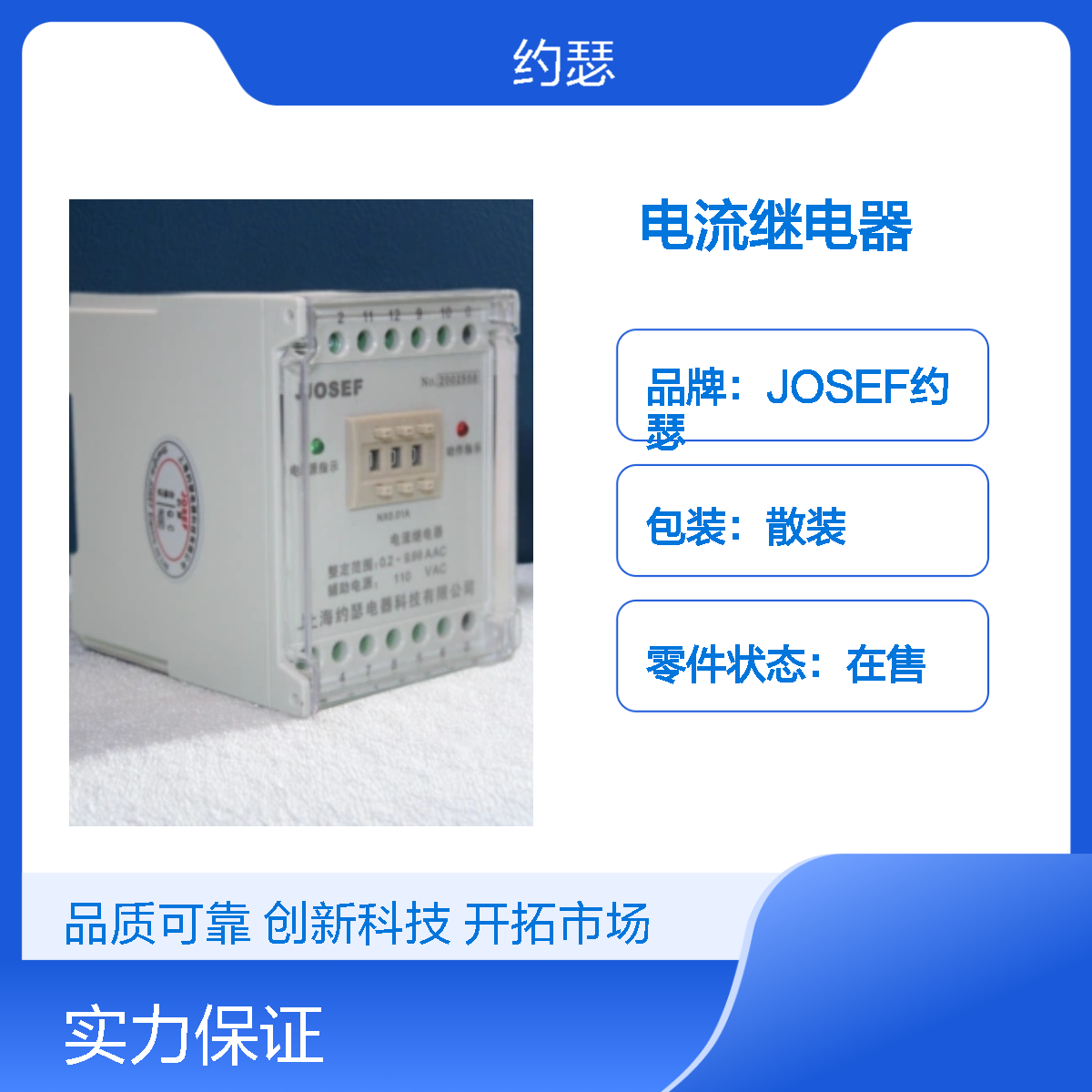 JOSEF约瑟 JDL-1001B电流继电器 0.03~0.99A AC220V 导轨式安装