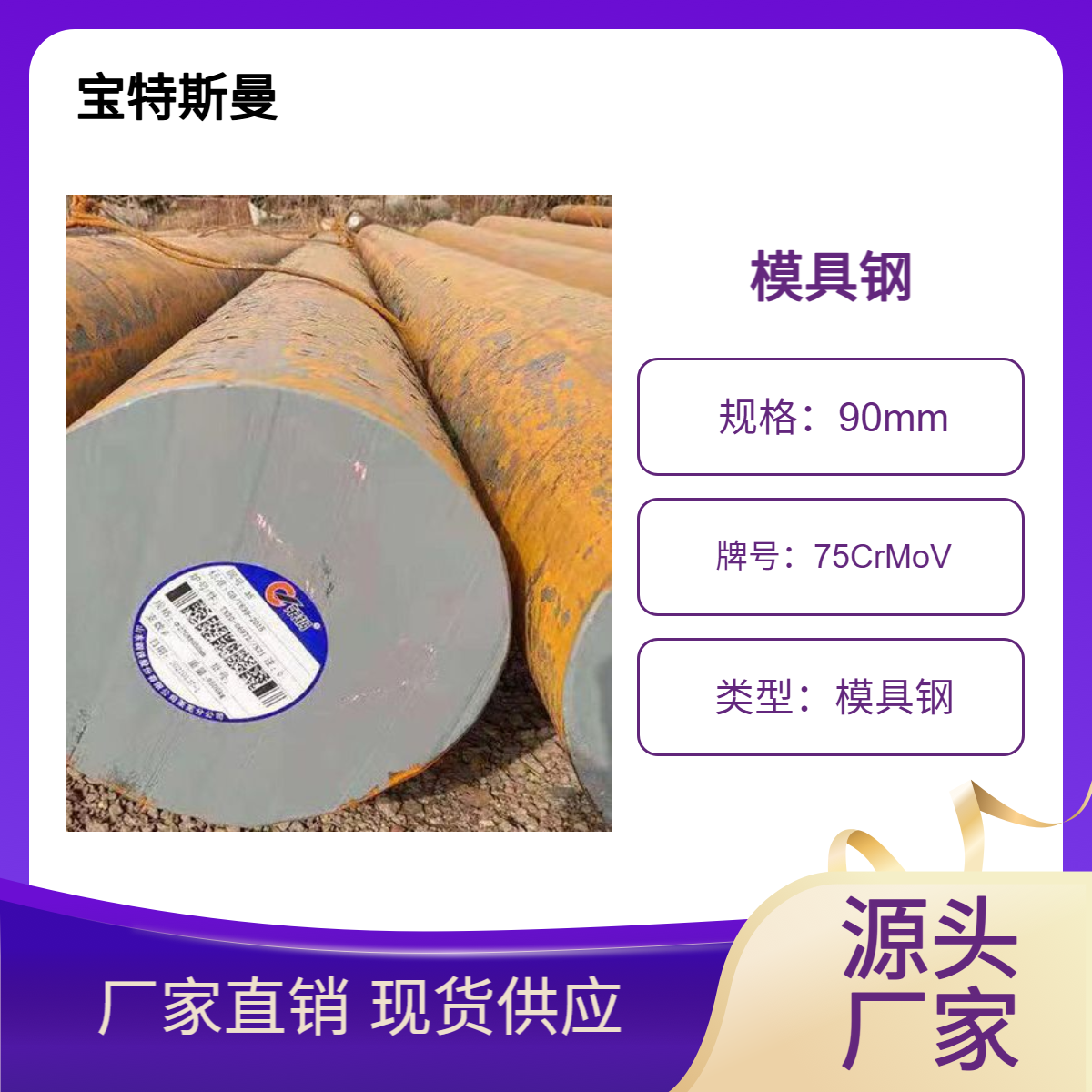 75CrMoV热作模具钢 实心圆钢 合金钢材质 可加工定做