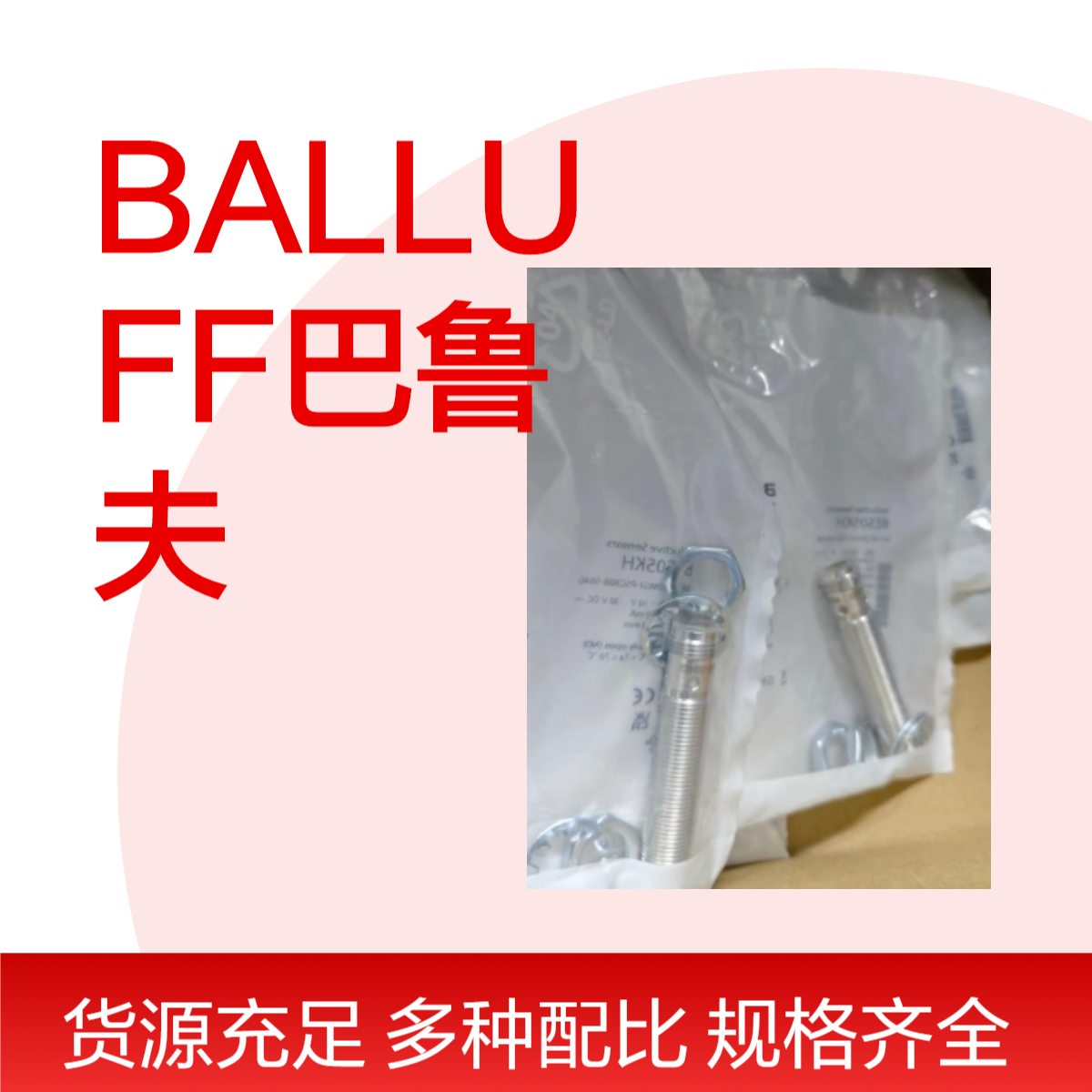 BALLUFF巴鲁夫 订货号：BES05KH 型号：BES M12MG1-PSC80B-S04G