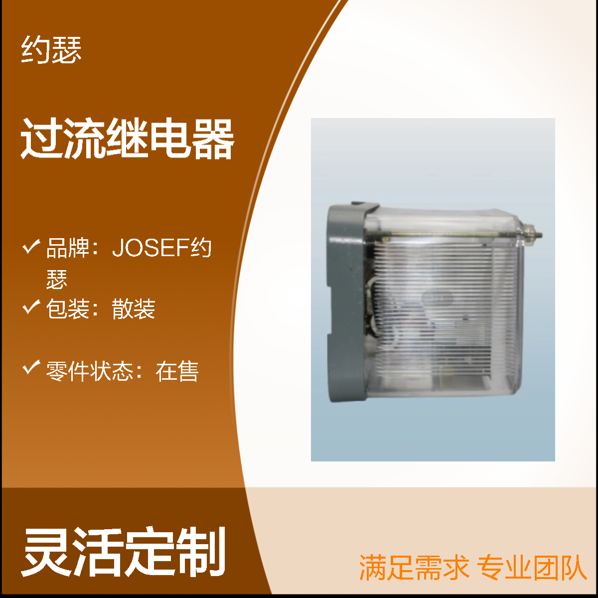 JOSEF约瑟 JGL-111/5过流继电器 110VDC 板后接线