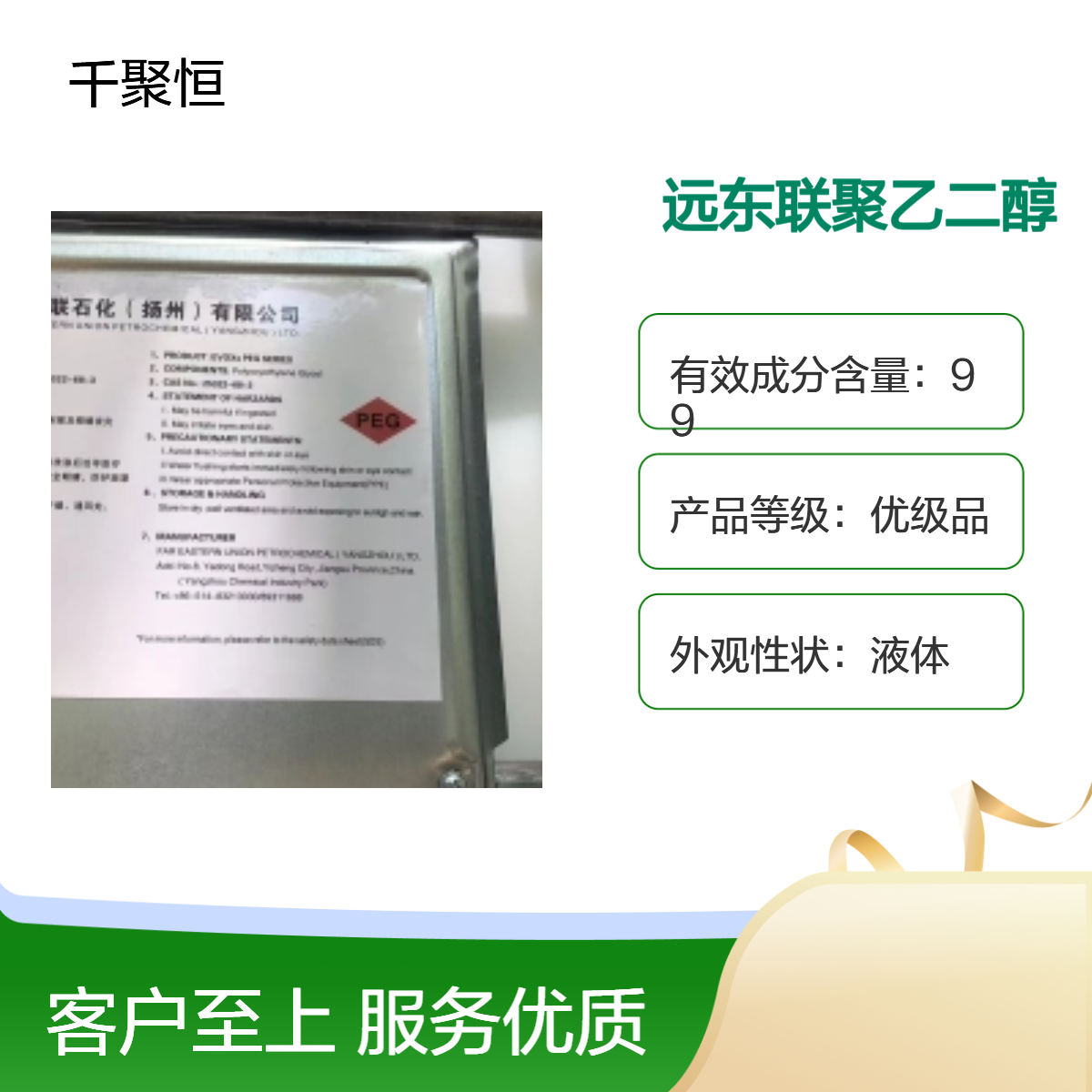 远东联聚乙二醇600 高含量PEG600 品类齐全 230KG/吨装都有