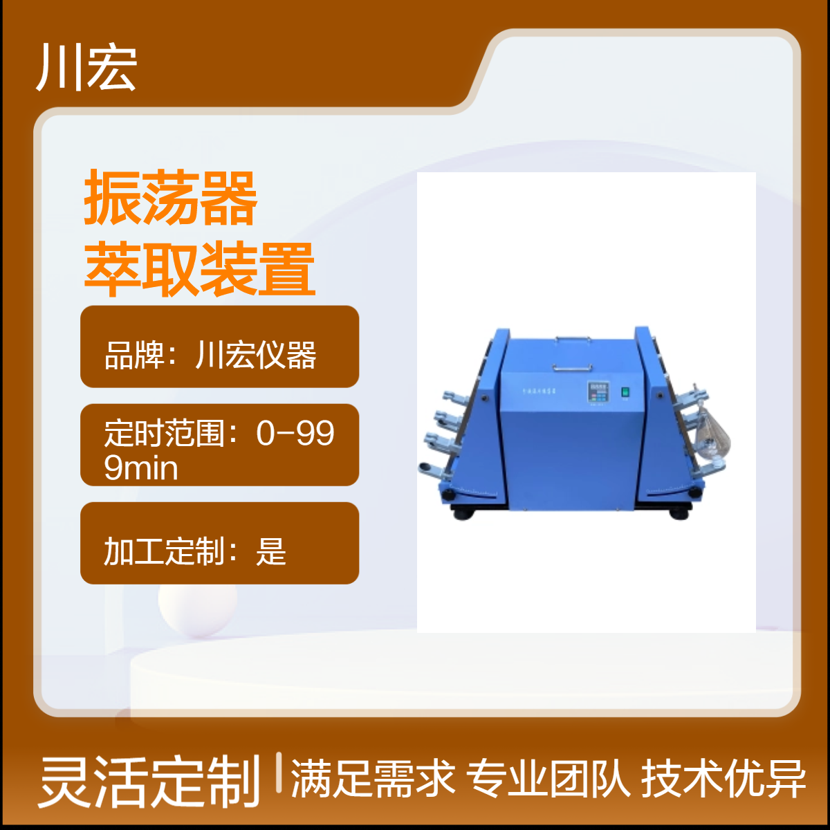 分液漏斗振荡器垂直净化萃取装置震荡频率（可调） CHZD-6F