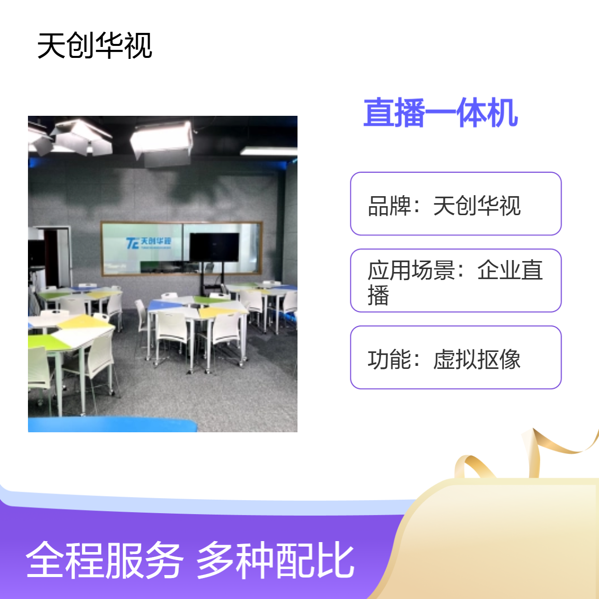 电子商务短视频直播一体机 直播电商实训室 校园录播直播间