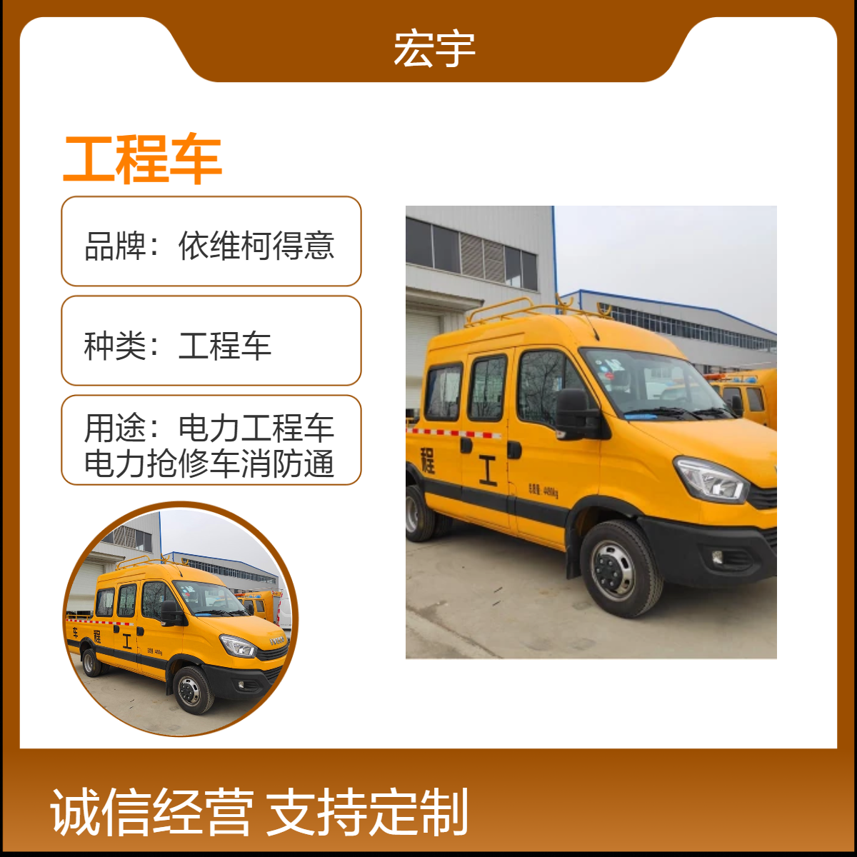 依维柯得意3.0L国六工程车 油耗低 动力强 抢修巡检专用