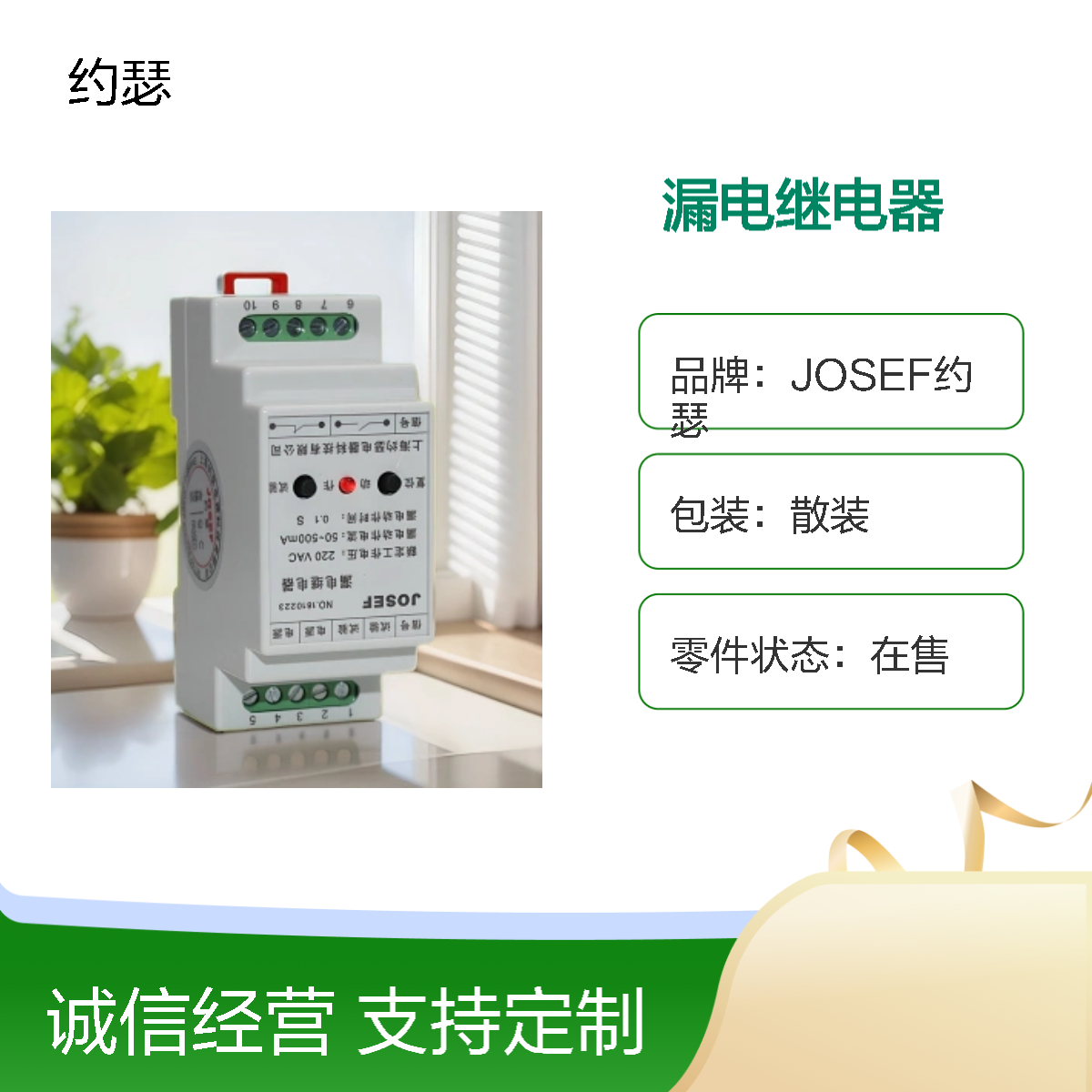 JOSEF约瑟 JELR-630FGS漏电继电器 220VDC 板前接线