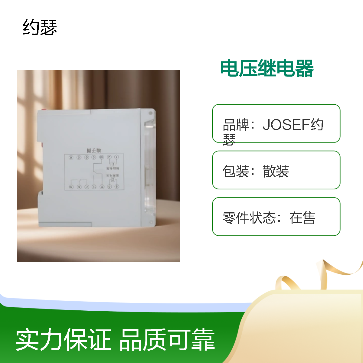 JOSEF约瑟 HJY-92A/6J电压继电器 DC110V 返回系数高