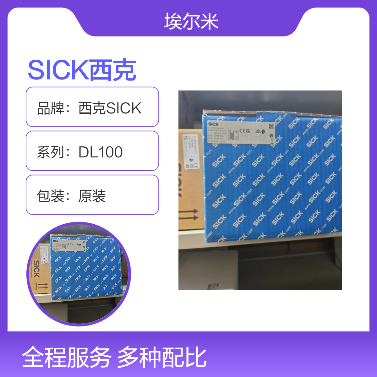 SICK西克 订货号：1099756 型号：DL1000-S11112 激光测距传感器