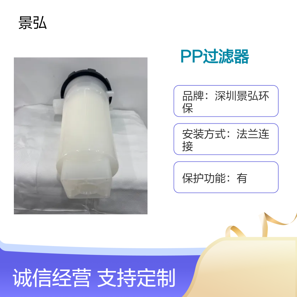 景弘 品牌 PP材质 商用PPH袋式过滤器 40T/H加压液体过滤设备