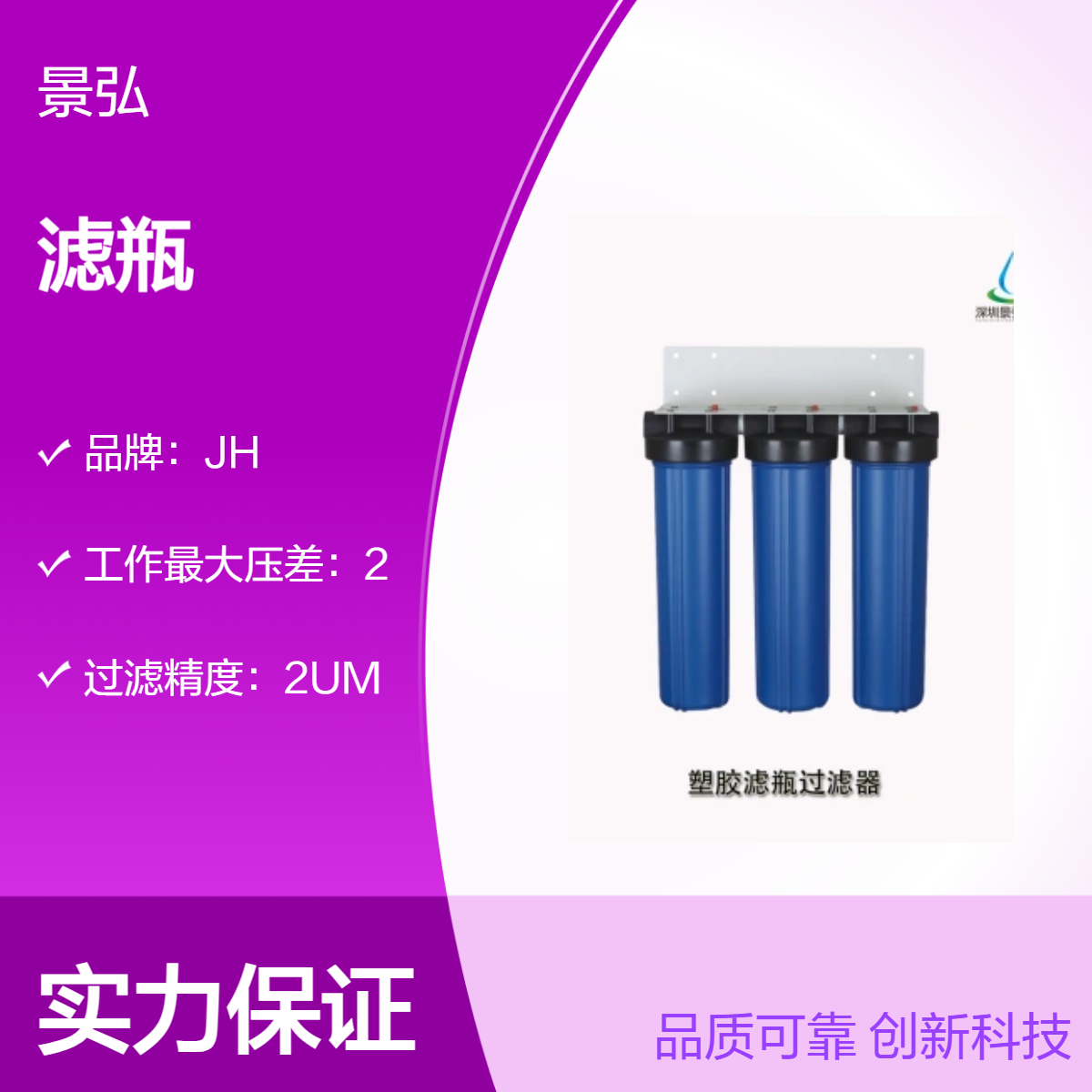 JH品牌2UM精密滤瓶 1㎡过滤面积 净水专用 电商专用NSF认证 美标 澳洲