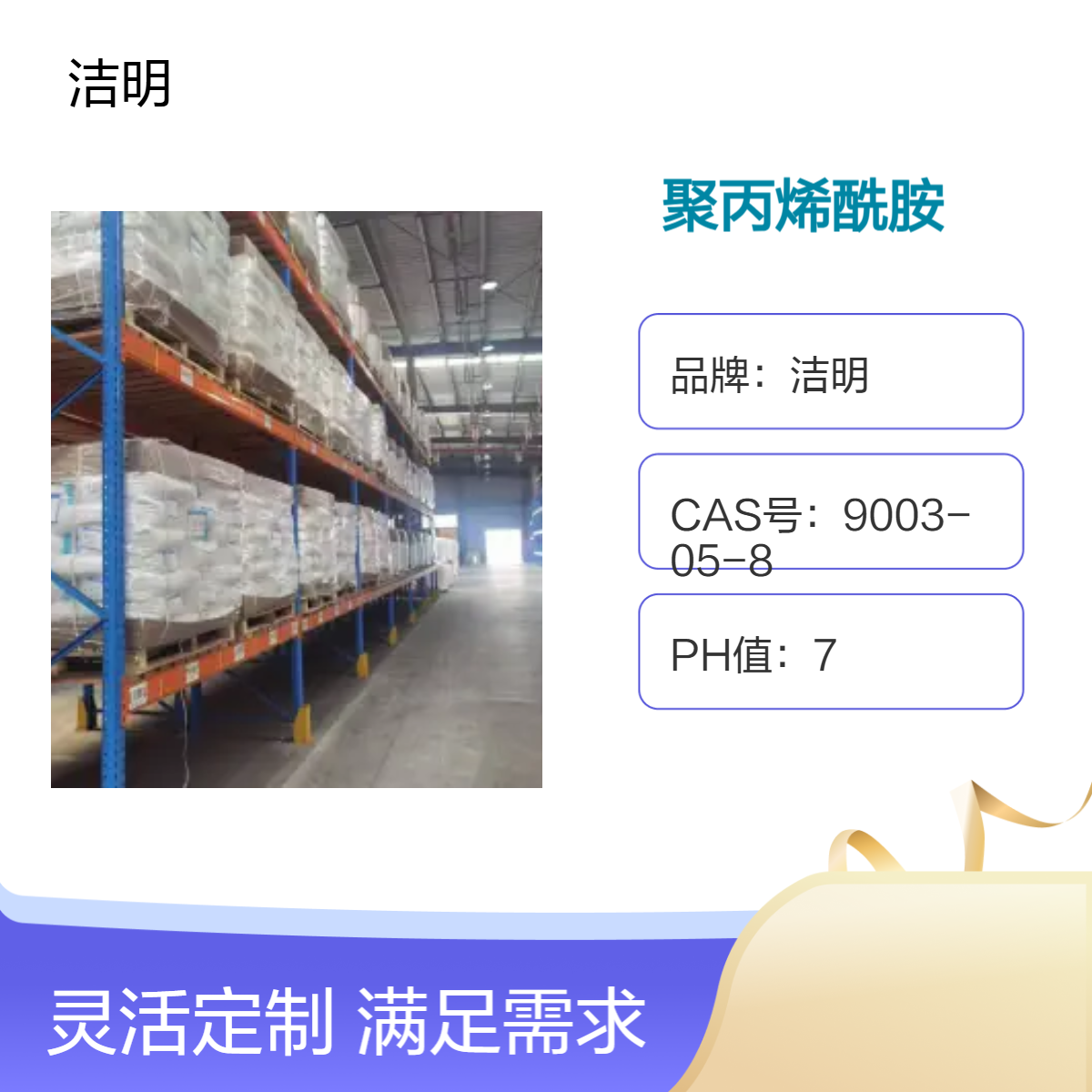 洁明粉状颗粒聚丙烯酰胺阳40 99%高含量 企标优等品